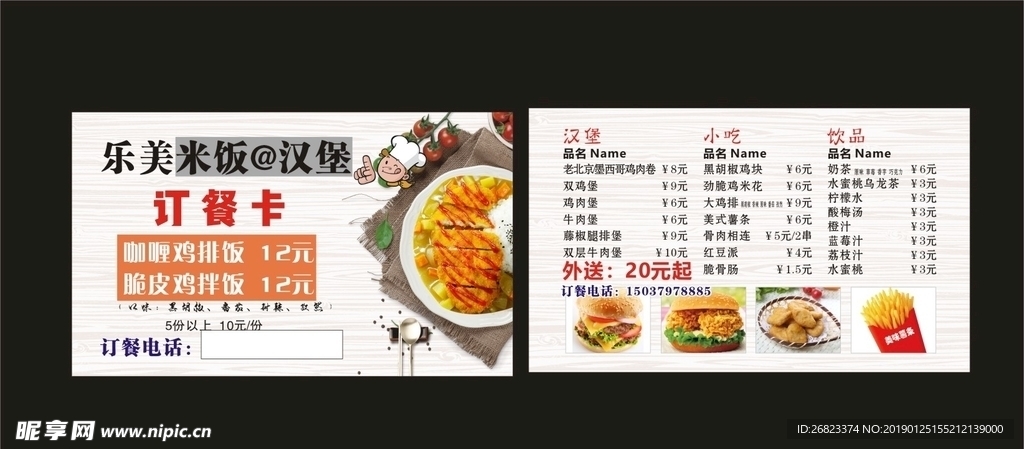 汉堡 订餐卡
