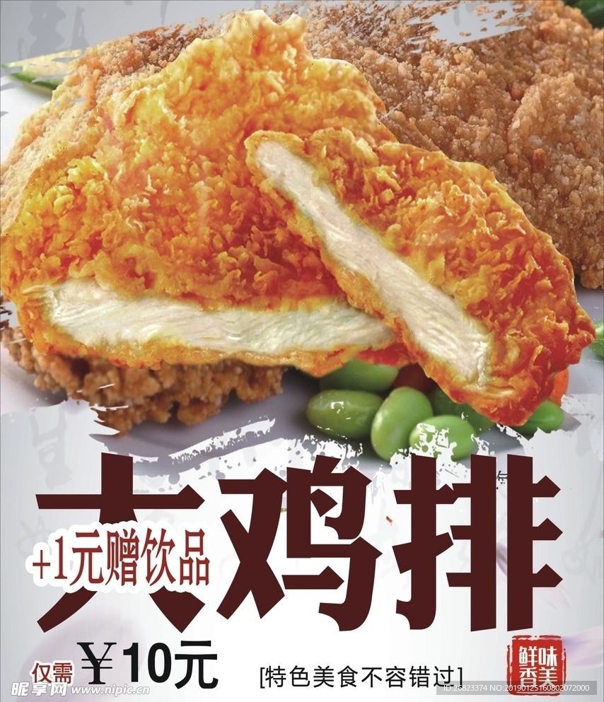 大鸡排