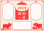 猪年板报模板