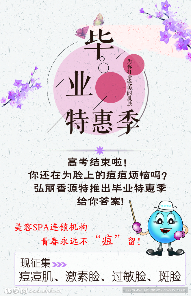 特惠季