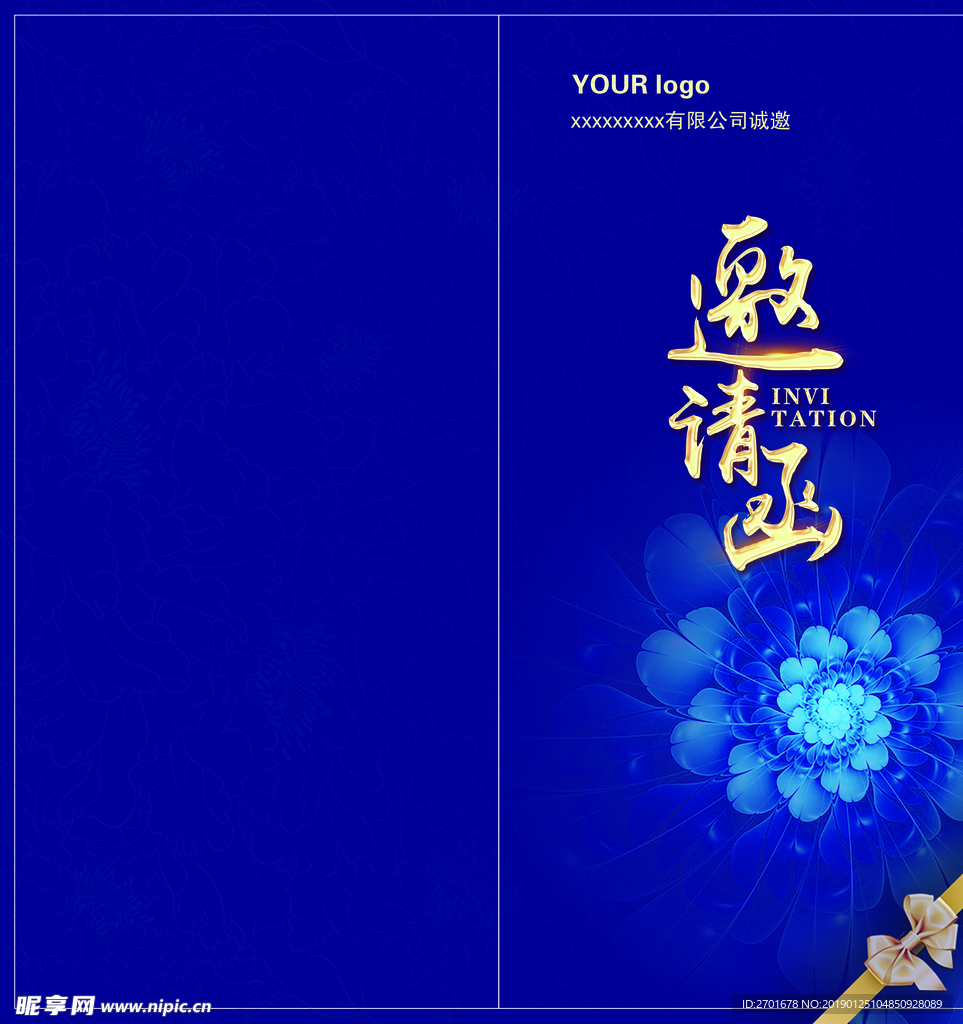 邀请函