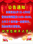 公告通知海报