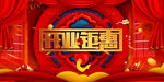 开业海报