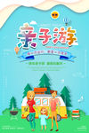 亲子游