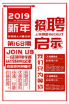 招聘海报