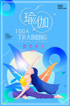 瑜伽