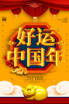 中国年