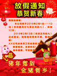 春节放假通知