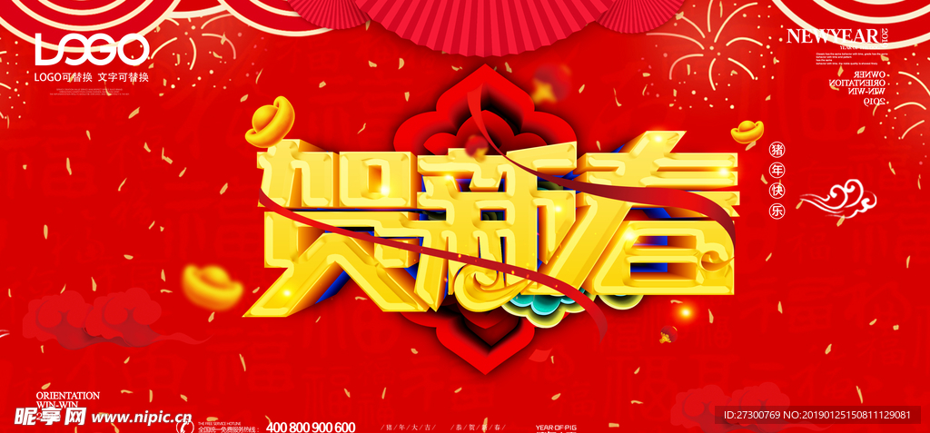 2019新年猪年海报展板背景