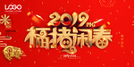 2019新年猪年海报展板背景
