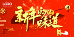 2019新年猪年海报展板背景