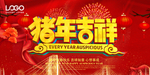 2019新年猪年海报展板背景
