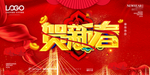 2019新年猪年海报展板背景