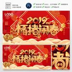 2019新年猪年海报展板背景
