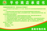 平价商店承诺书