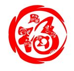 2019福字