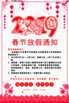 放假通知