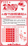 春节放假通知