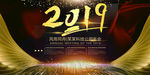 2019年会