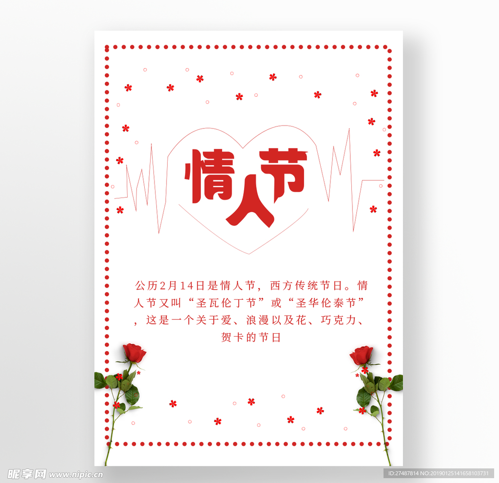 情人节海报