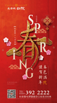 春节地产