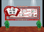 校园文化墙