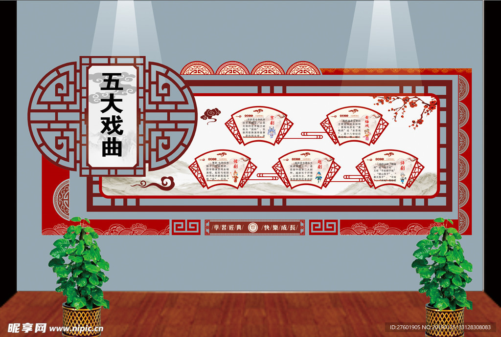 校园文化墙