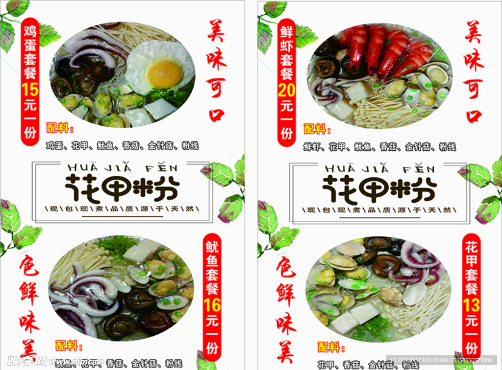 花甲粉