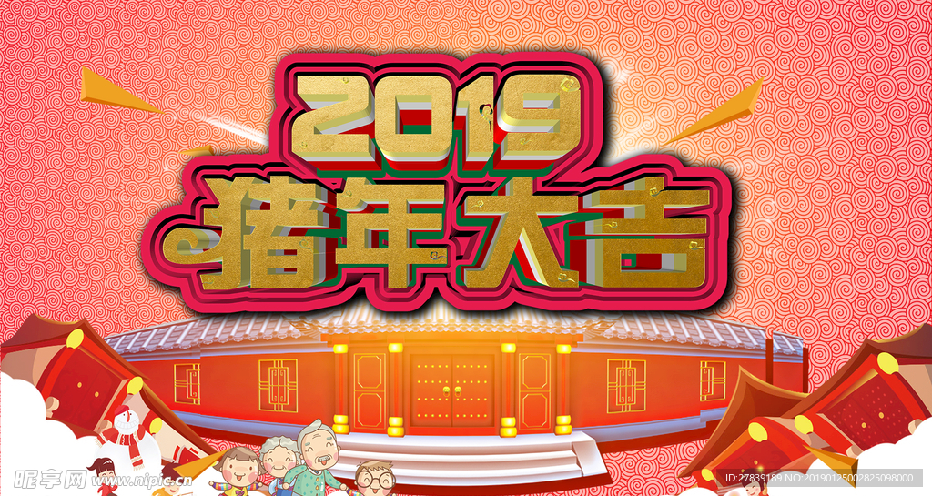 2019猪年大吉