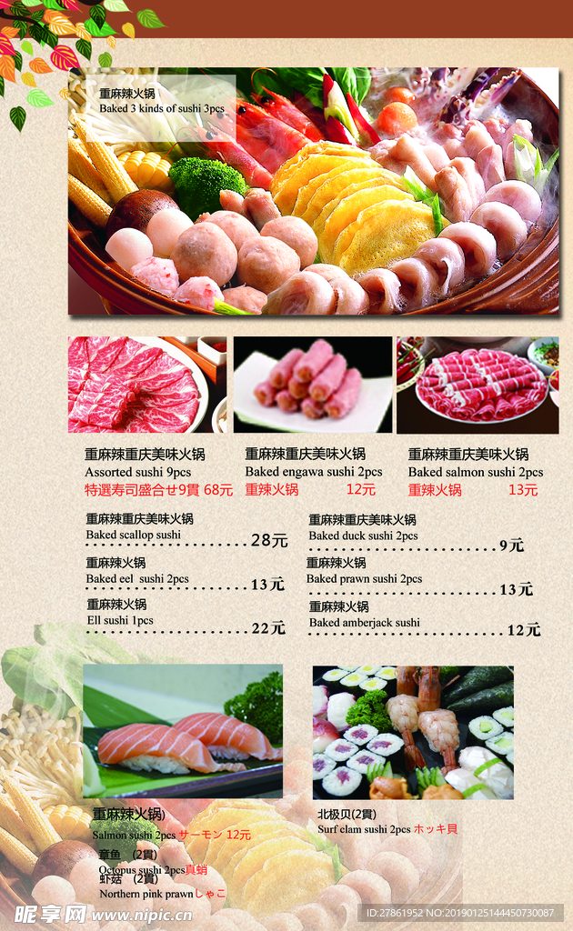 菜单海报