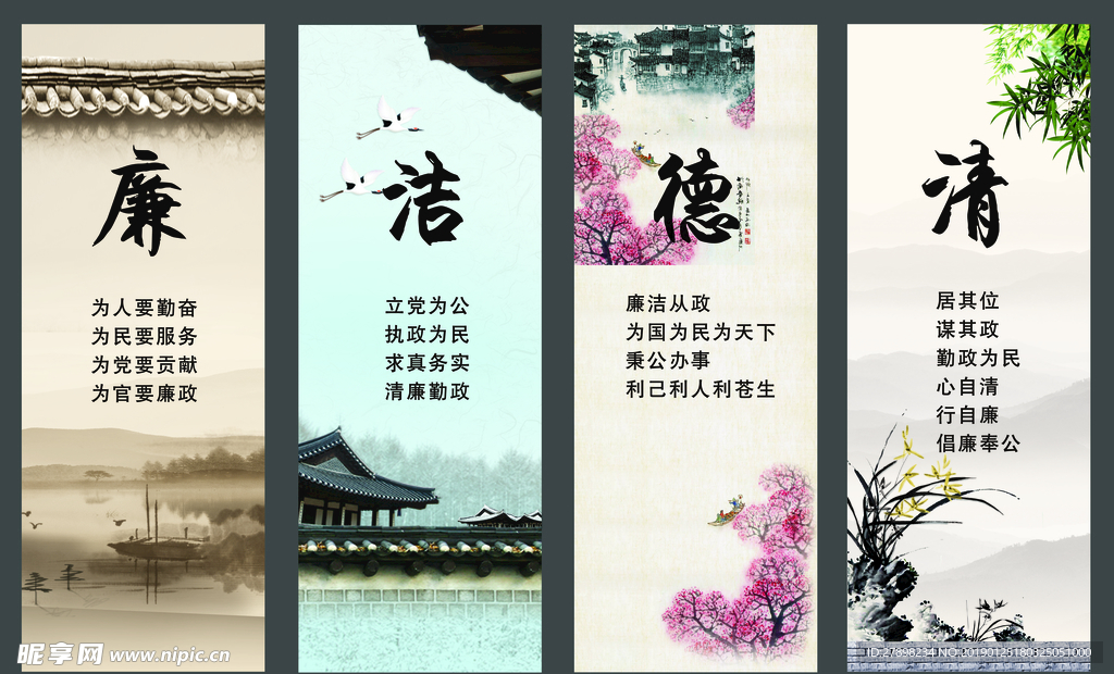廉洁德清