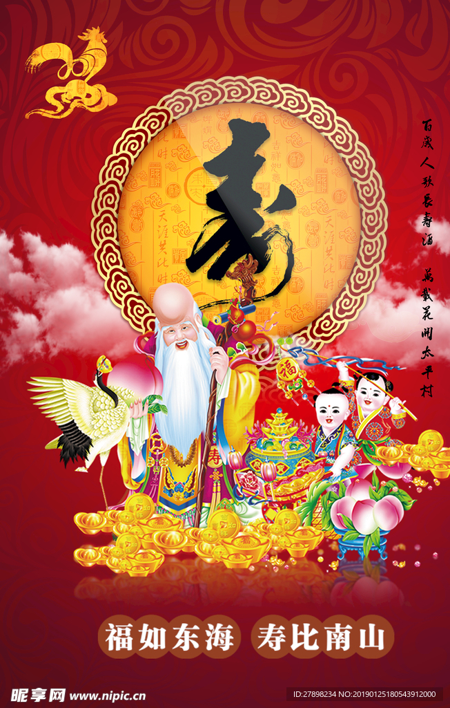 福如东海