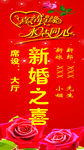 新婚海报