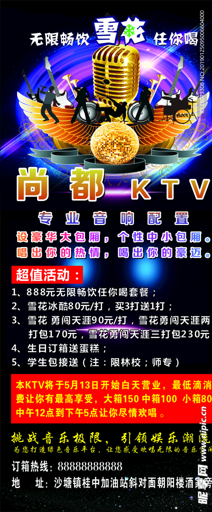 KTV展架