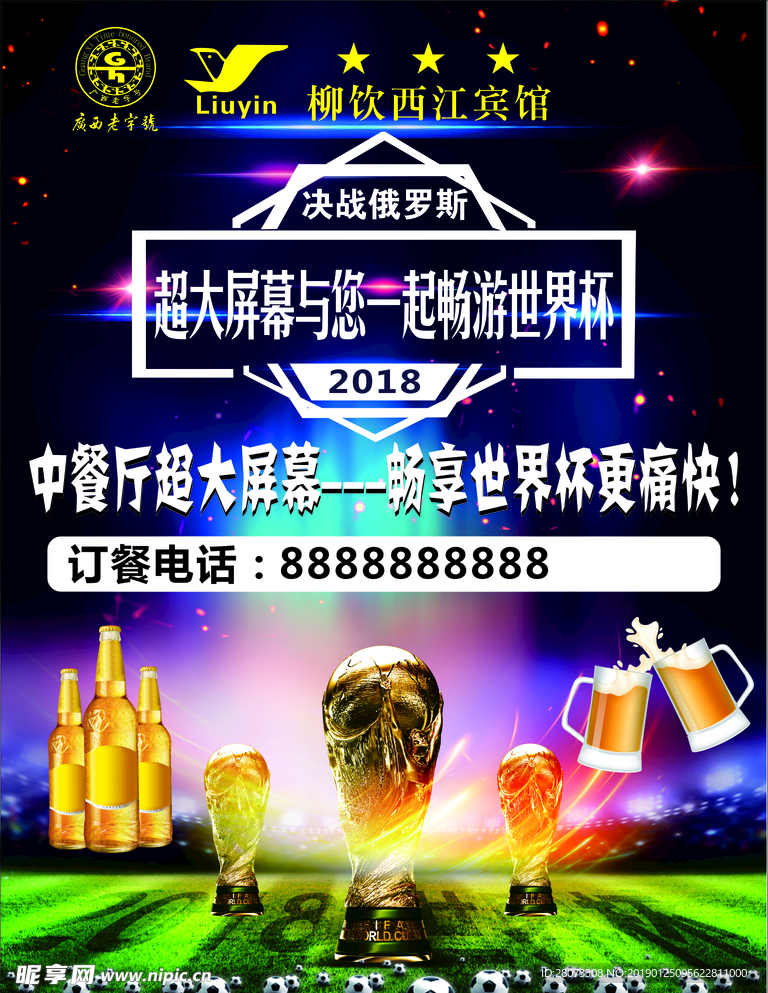世界杯传单