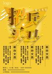 公司招聘人才招兵买马