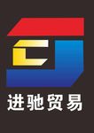 进驰贸易LOGO