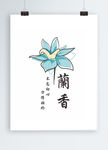兰香LOGO