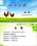 农家山庄