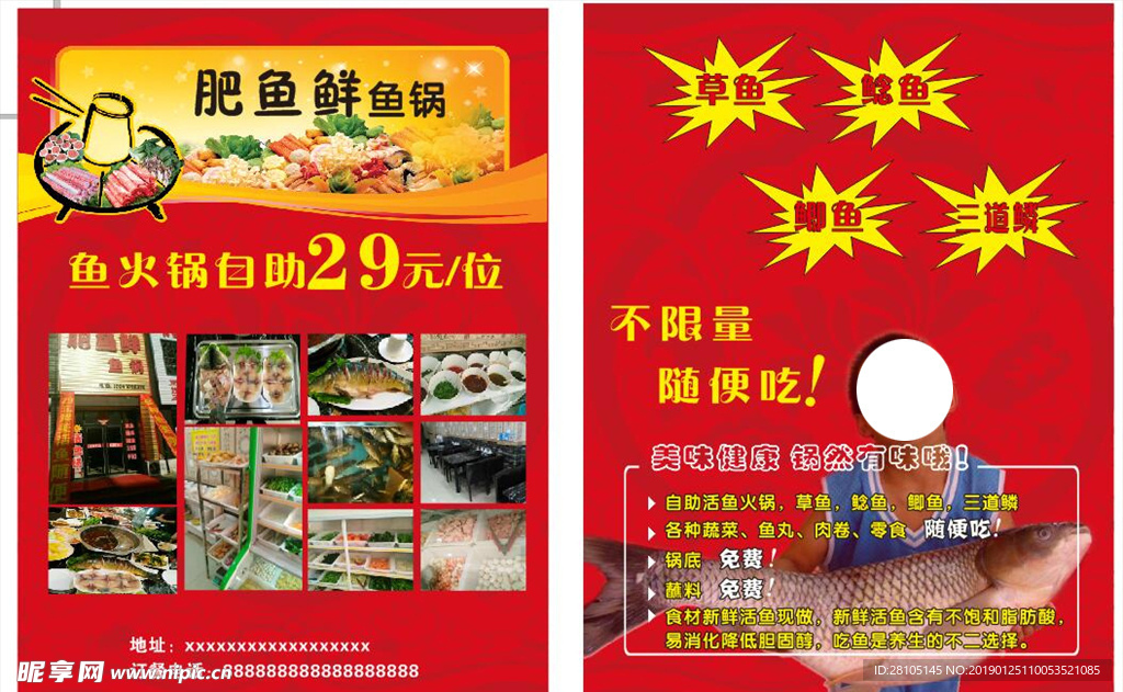 肥鱼鲜