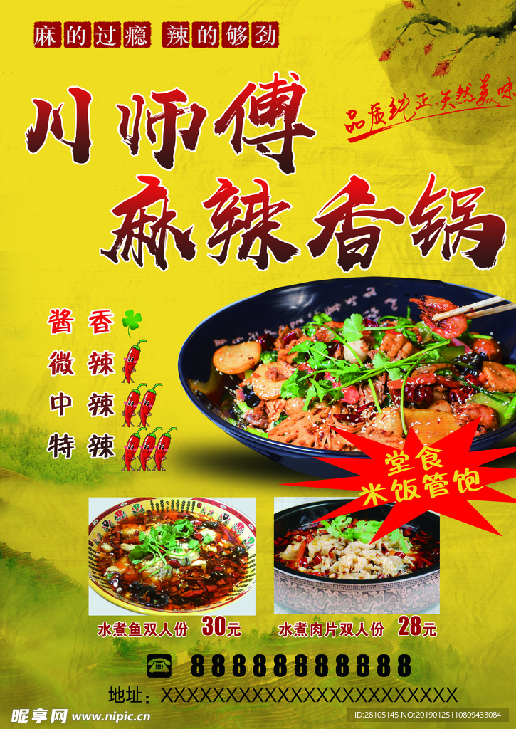 麻辣香锅DM