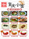 重庆小面