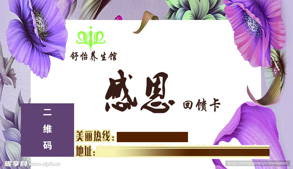 养生馆感恩卡