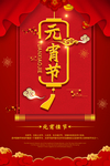 元宵节