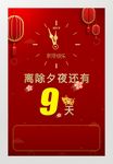 2019新年倒计时