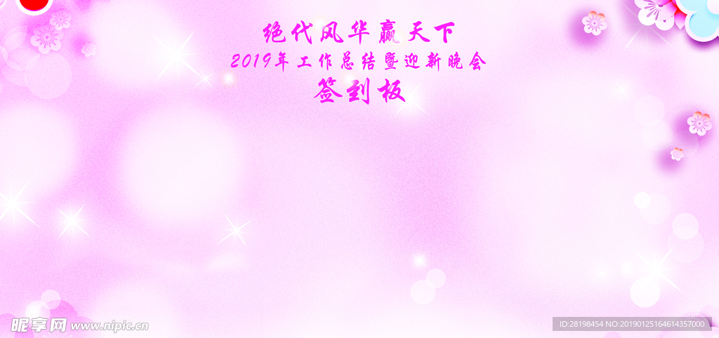年会签到墙