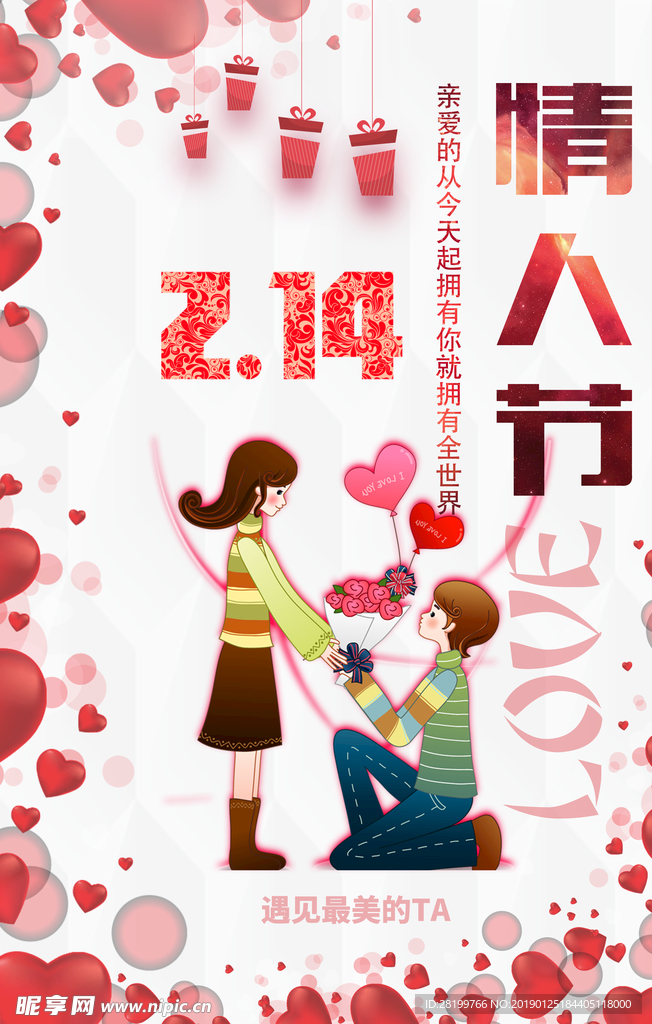 情人节