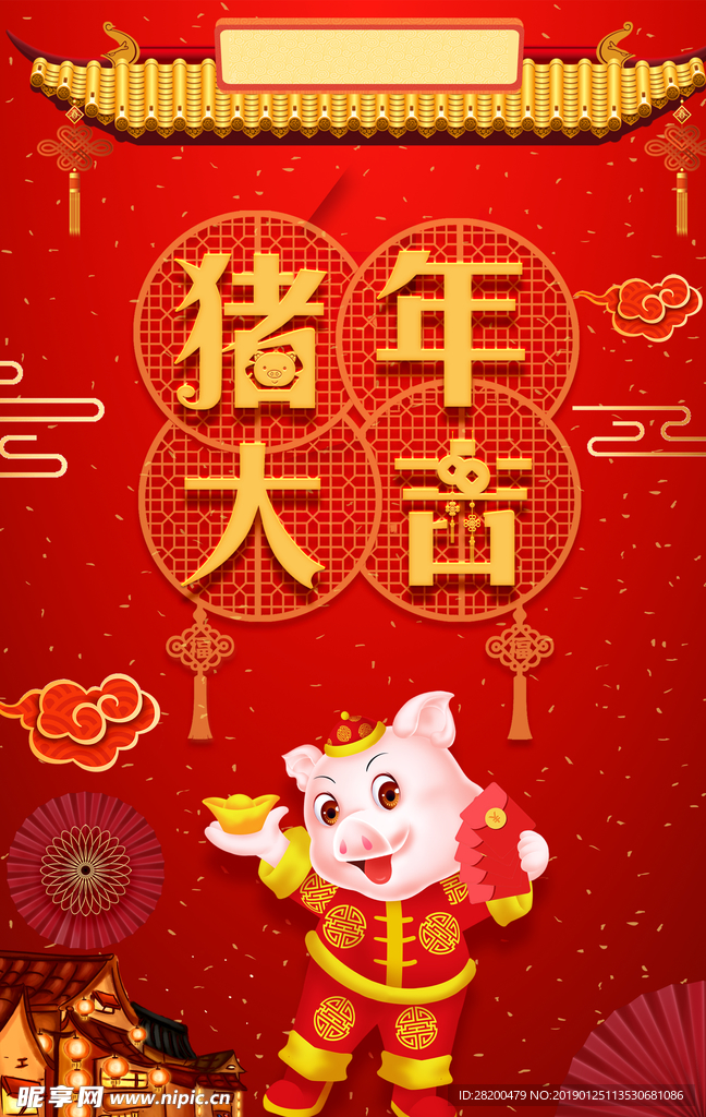 猪年吉祥