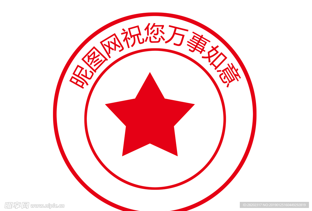 公章   曲线字
