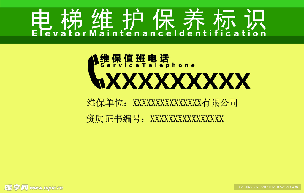 电梯标识
